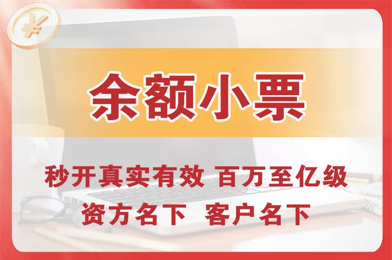 永安余额小票